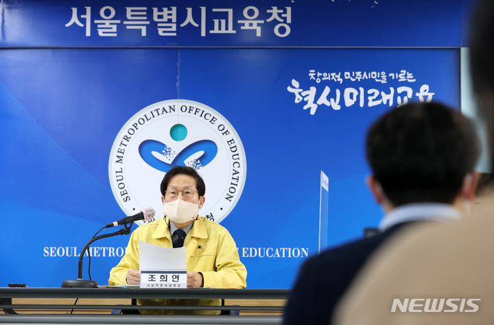 [서울=뉴시스] 고범준 기자 = 조희연 서울시교육감이 지난달 8일 오전 서울 종로구 서울특별시교육청에서 확진자 발생현황 및 특이사항 등 코로나19 주간 정례 브리핑을 하고 있다. 2022.04.05. bjko@newsis.com