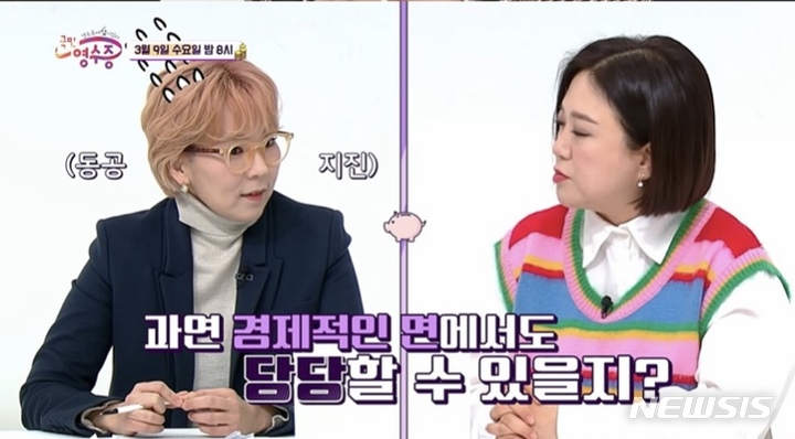 [서울=뉴시스] 국민영수증 곽정은. 2022.03.09. (사진 = KBS 조이 제공) photo@newsis.com