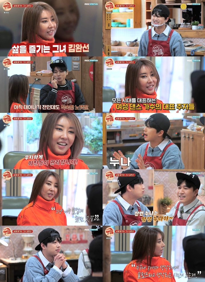 [서울=뉴시스] 김완선 2021.03.09.(사진=MBC에브리원 ‘떡볶이집 그 오빠’) photo@newsis.com *재판매 및 DB 금지
