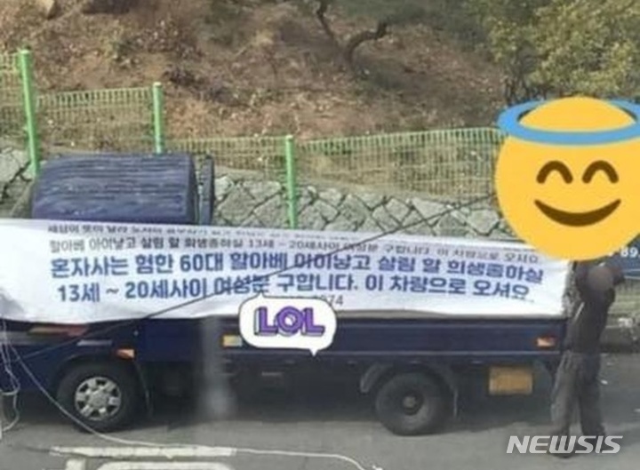 [대구=뉴시스] 달서구의 한 여고 앞 트럭에  '아이 낳고 살림할 여성분 구함' 이라는 현수막이 걸렸다. (사진 = 인스타그램 실시간 대구 갈무리) 2022.03.09 photo@newsis.com