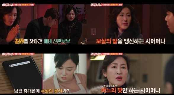 [서울=뉴시스] 애로부부 2021.03.09.(사진=채널A,스카이채널) photo@newsis.com *재판매 및 DB 금지