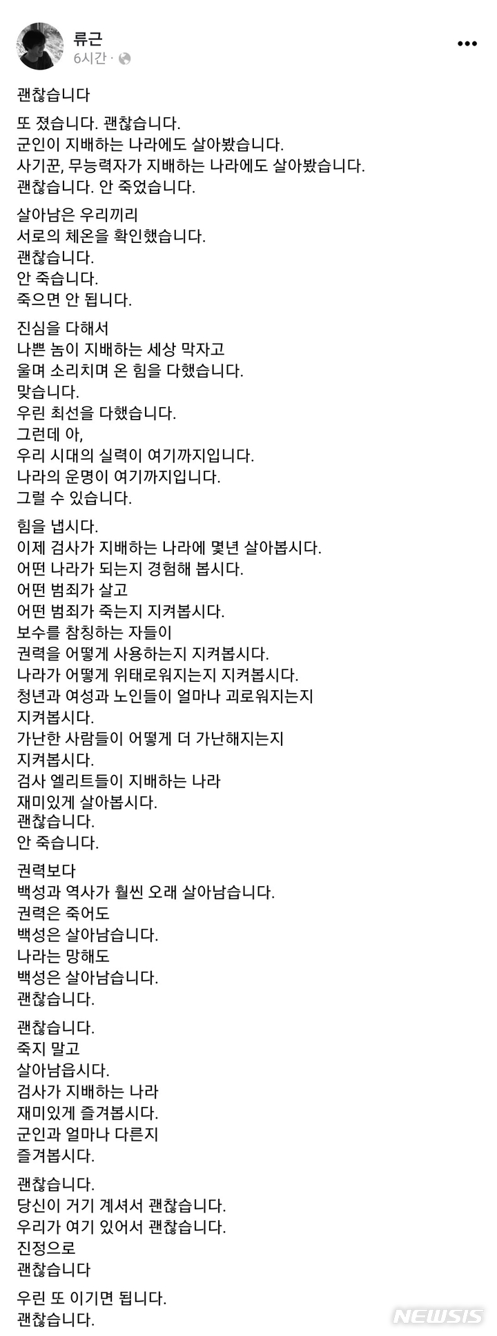 [서울=뉴시스] 이재명 더불어민주당 대선후보를 공개 지지했던 류근 시인이 10일 윤석열 국민의힘 후보가 제20대 대통령으로 당선되자 자신의 페이스북에 글을 남겼다. (사진=류근 시인 페이스북 화면 캡처) 2022.03.10. photo@newsis.com *재판매 및 DB 금지