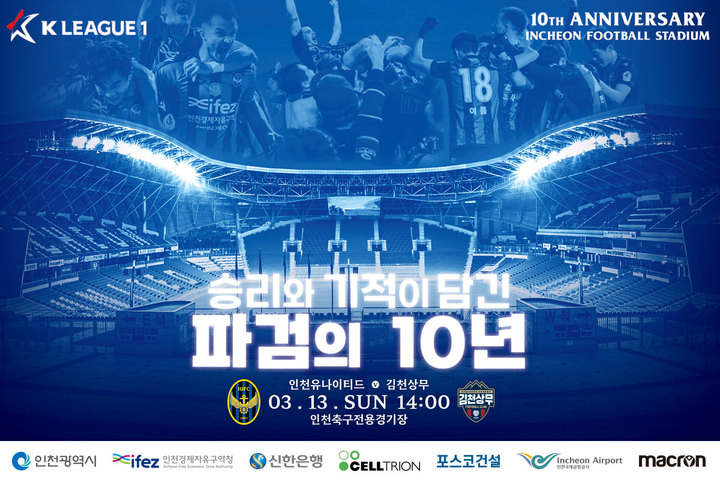 (사진=인천유나이티드 제공) *재판매 및 DB 금지