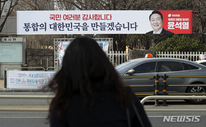 [서울=뉴시스] 최진석 기자 = 10일 오후 서울 여의도 국회 앞에 윤석열 대통령 당선인의 당선 감사 메시지가 적힌 플래카드가 걸려 있다. 2022.03.10. myjs@newsis.com