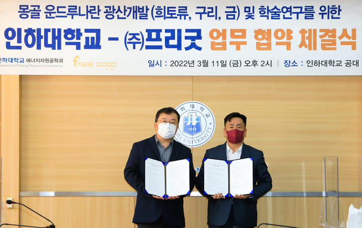 [인천=뉴시스] 김동영 기자 = 11일 인하대학교 공과대학 교수회의실에서 열린 ㈜프리굿과 인하대학교 에너지자원공학과 간에 업무협약체결식 후 (왼쪽부터) 서정훈 학과장과 오석민 대표가 기념촬영을 하고 있다. 2022.03.11. (사진=인하대 제공) *재판매 및 DB 금지