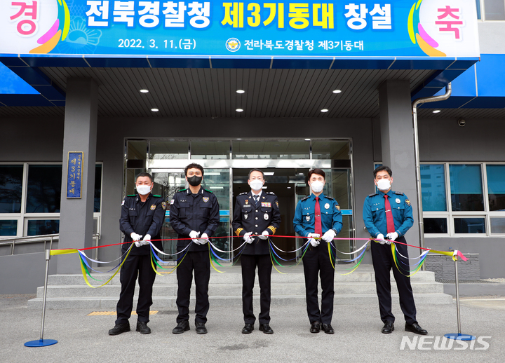 [전주=뉴시스]윤난슬 기자 = 전북경찰청은 11일 오후 전주시 완산구 효자동에서 '제3기동대 창설 기념식'을 하고 본격적인 운영에 돌입했다고 밝혔다.2022.03.11.(사진=전북경찰청 제공)