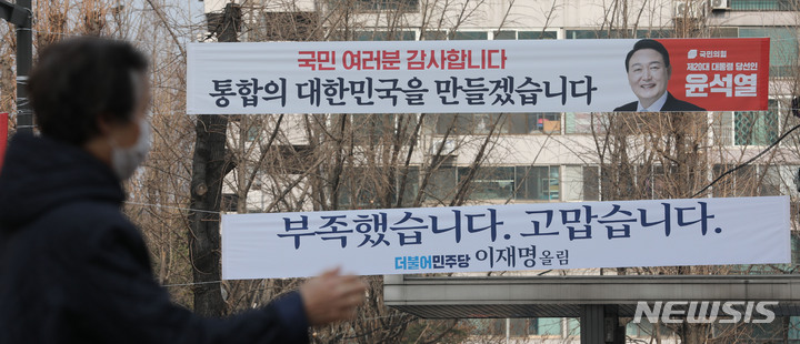 [서울=뉴시스] 권창회 기자 = 11일 오전 서울 송파구 한 아파트 단지에 윤석열 대통령 당선인의 당선 감사 메시지와 이재명 더불어민주당 대선 후보의 감사 메세지가 적힌 플래카드가 걸려 있다. 2022.03.11. kch0523@newsis.com