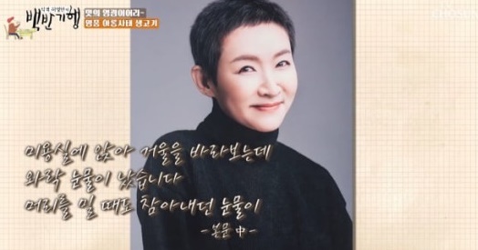 [서울=뉴시스] '식객 허영만의 백반기행' 정애리. 2022.03.11. (사진 = TV조선 캡처) photo@newsis.com *재판매 및 DB 금지