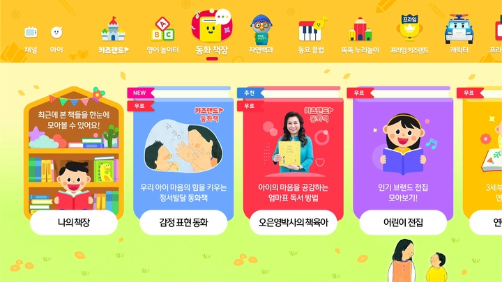 KT, 오은영 엄선 '키즈랜드 동화책 시즌2' 출시