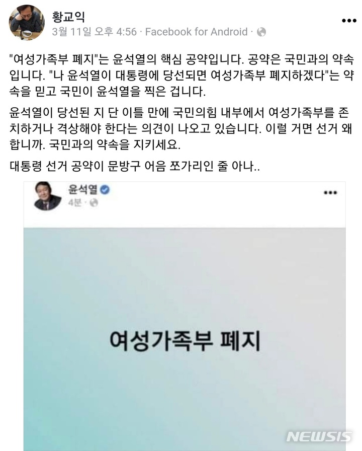 [서울=뉴시스] 맛 칼럼니스트 황교익씨가 윤석열 대통령 당선인이 공약으로 내건 '여성가족부 폐지'와 관련해 "국민과의 약속을 지키라. 대통령 선거 공약이 문방구 어음 쪼가리인 줄 아는가"라며 비판을 쏟아냈다. 사진은 황씨가 자신의 페이스북에 지난 11일 남긴 글. 사진=황교익 페이스북 화면 캡처) 2022.03.13. photo@newsis.com *재판매 및 DB 금지