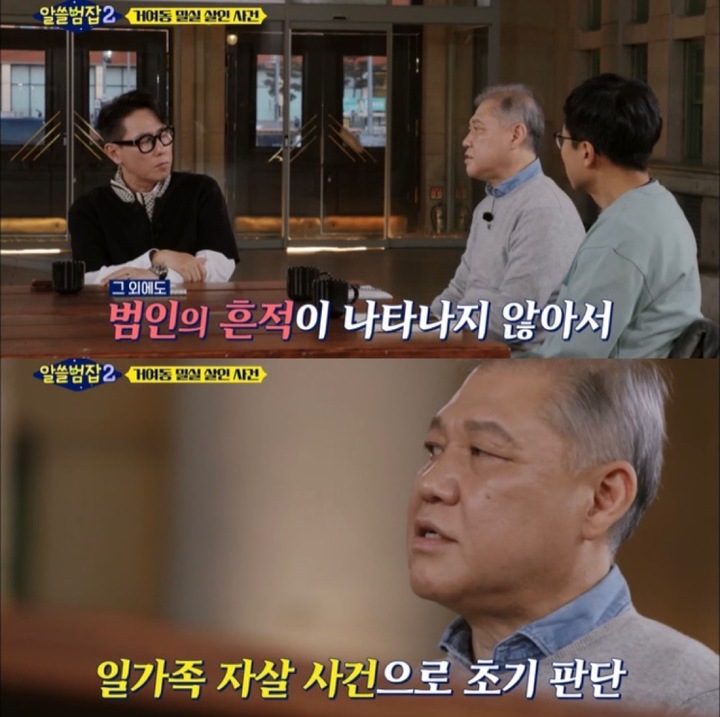 [서울=뉴시스] '알쓸범잡2' 방송 캡처. 2022.03.14. (사진 = tvN 제공 ) photo@newsis.com*재판매 및 DB 금지 *재판매 및 DB 금지