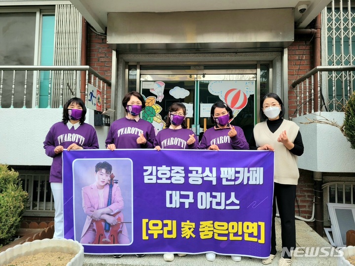 [대구=뉴시스] 고여정 기자 = 가수 김호중 팬카페는 신학기를 맞아 보육원에 성금을 기부했다. 2022.03.14 (사진 = 김호중 대구 팬카페 '아리스') ruding@newsis.com