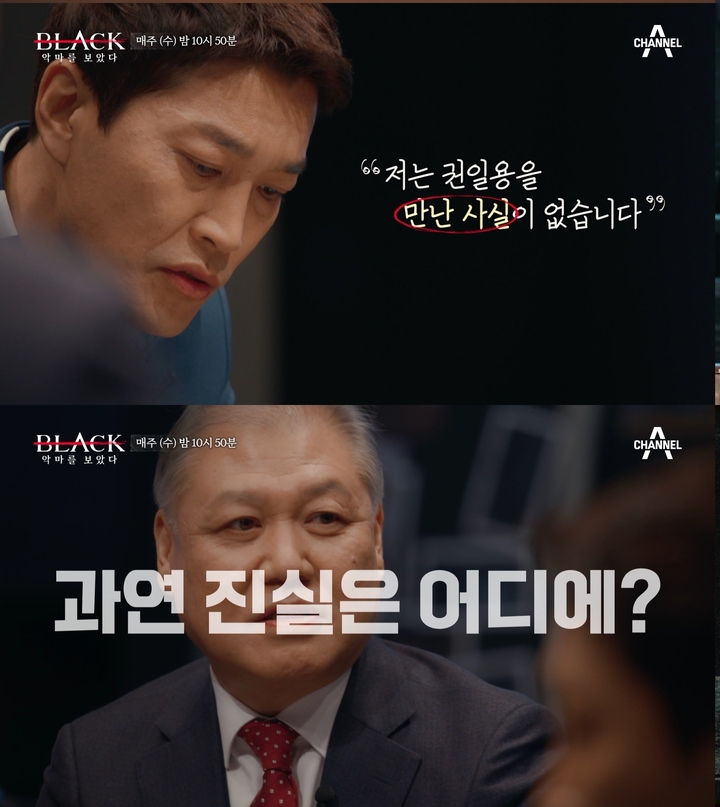 [서울=뉴시스]'블랙:악마를보았다' 권일용 2022.03.14. (사진=채널A '블랙: 악마를 보았다' 제공) photo@newsis.com*재판매 및 DB 금지 *재판매 및 DB 금지