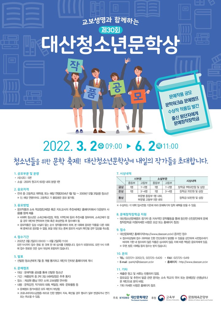 [서울=뉴시스] 제30회 대산청소년문학상 (사진=대산문화재단 제공) 2022.03.14. photo@newsis.com *재판매 및 DB 금지