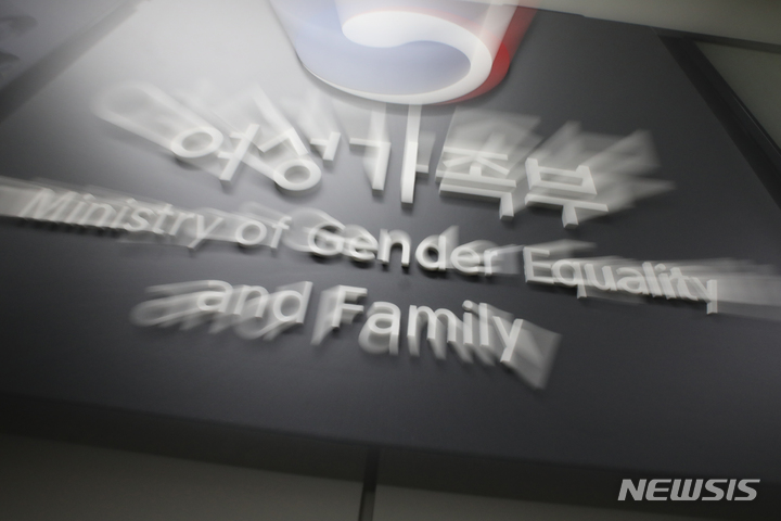 [서울=뉴시스] 김명원 기자 = 윤석열 대통령 당선인이 '소명을 다했다며 여성가족부 폐지를 재확인한 가운데 14일 서울 종로구 정부서울청사 여성가족부. 윤석열 대통령 당선인은 지난 13일 ‘여성가족부 폐지’ 대선 공약과 관련해 “이제는 부처의 역사적 소명을 다하지 않았느냐”며 “불공정, 인권침해 (해소와) 권리구제를 위해 효과적인 정부조직을 구상해야 한다”고 밝힌바 있다. 2022.03.14. kmx1105@newsis.com