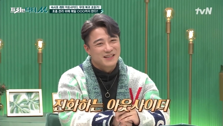 [서울=뉴시스]아웃사이더. 2022.03.15. (사진=tvN '프리한 닥터M') photo@newsis.com*재판매 및 DB 금지 *재판매 및 DB 금지