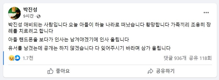 [서울=뉴시스] 박진성 페이스북 글 (사진 = 박진성 페이스북 캡처) *재판매 및 DB 금지 *재판매 및 DB 금지