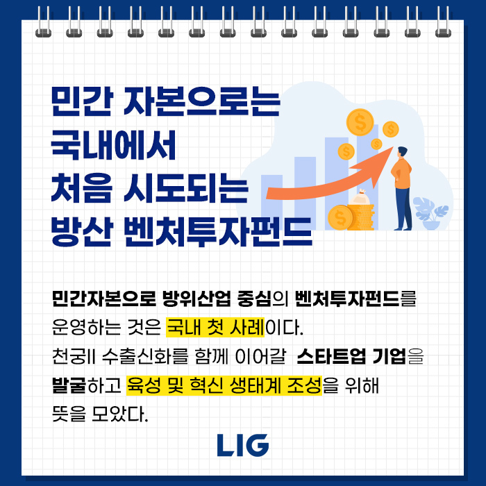 LIG넥스원, 유진투자증권과 방산 벤처투자펀드 조성 맞손