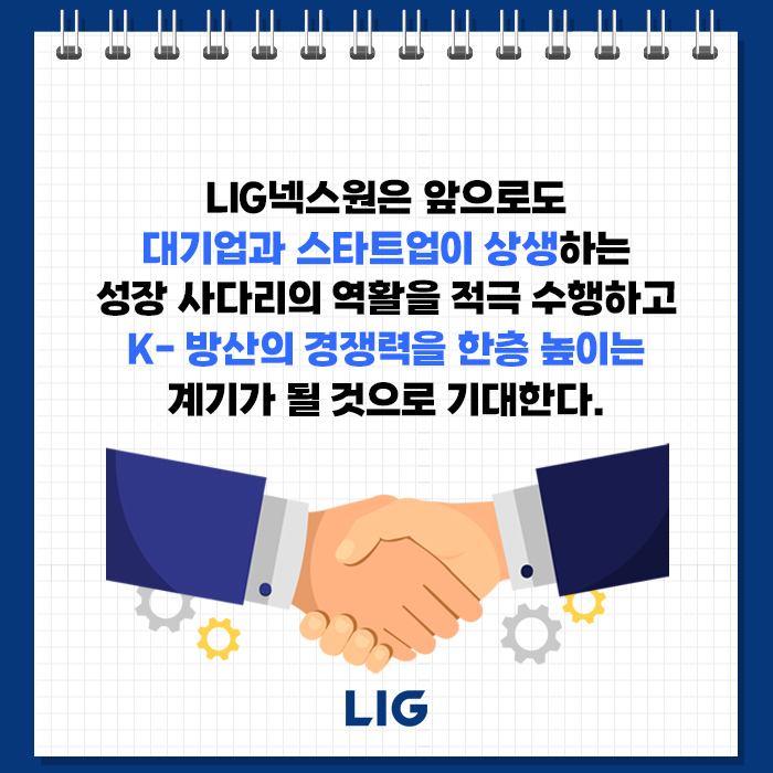 LIG넥스원, 유진투자증권과 방산 벤처투자펀드 조성 맞손