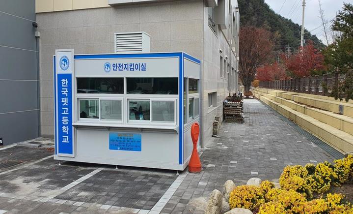 [안동=뉴시스] 경북 한 고등학교에 설치된 배움터지킴이실. (사진=경북교육청 제공) 2022.03.15 *재판매 및 DB 금지