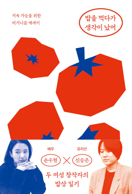 [서울=뉴시스] 밥을 먹다가 생각이 났어 (사진=열린책들 제공) 2022.03.15. photo@newsis.com *재판매 및 DB 금지