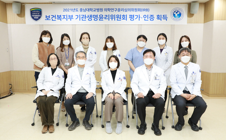 충남대병원 의학연구윤리심의위원회가 지난해 보건복지부에서 주최한 기관생명윤리위원회 평가에서 인증을 확득했다.(사진=충남대학교병원 제공) *재판매 및 DB 금지