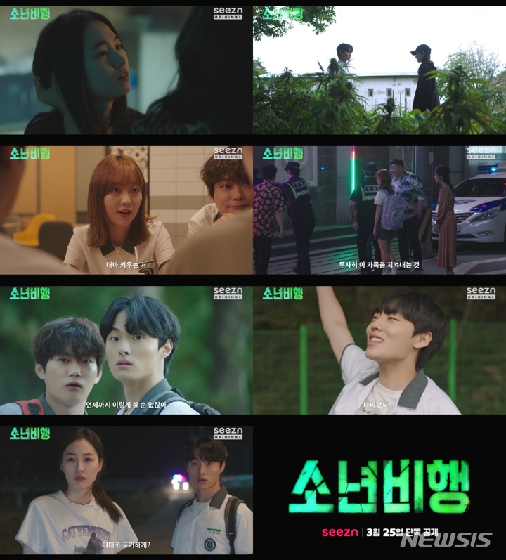 [서울=뉴시스] '소년비행' 메인 예고 영상 캡처 . 2022.03.15. (사진 = OTT seezn(시즌) 제공 ) photo@newsis.com*재판매 및 DB 금지