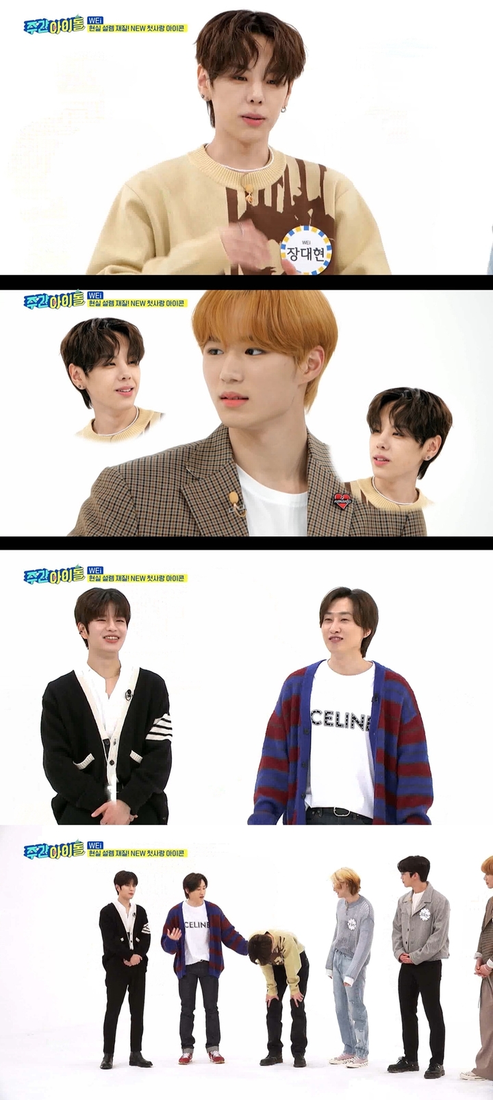 '주간아이돌' 위아이 리더 대현, 막내 준서 펑펑 울린 한마디?