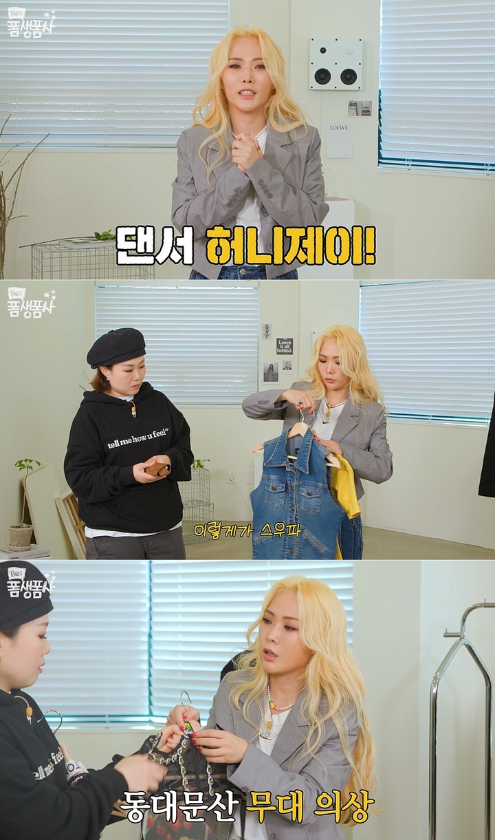 [서울=뉴시스] 셀러비(CELEBe) ‘Re:폼생폼사’ 화면 캡처 2022.03.15 (사진= 셀러비(CELEBe) ‘Re:폼생폼사’ 제공) photo@newsis.com*재판매 및 DB 금지 *재판매 및 DB 금지