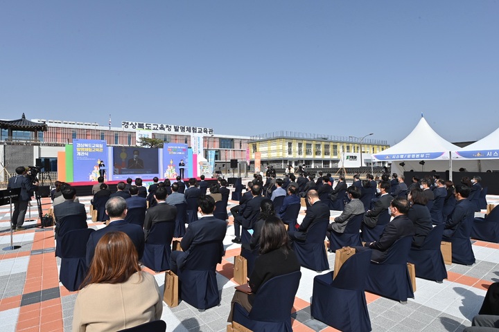 [안동=뉴시스] 15일 경주의 구 황남초등학교에서 '경상북도교육청 발명체험교육관' 개관식이 열리고 있다. (사진=경북교육청 제공) 2022.03.15 *재판매 및 DB 금지