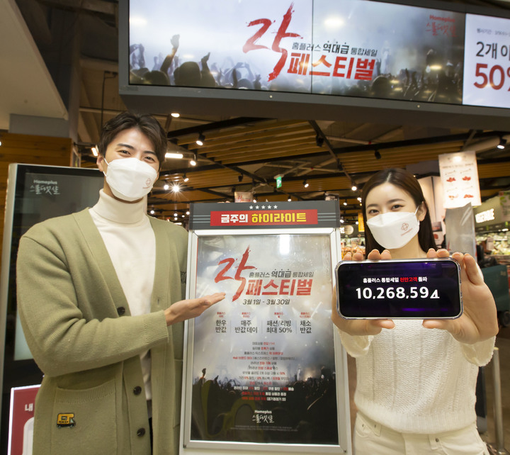 홈플러스, '락페스티벌' 행사 보름 만에 1000만 고객 돌파