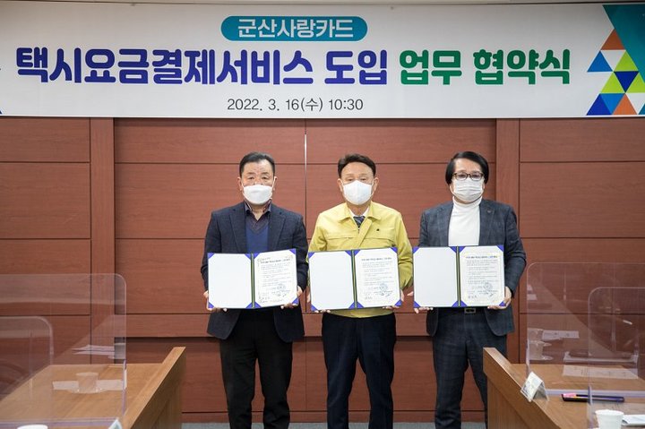 군산시, 택시요금도 군산사랑카드로 결제하세요