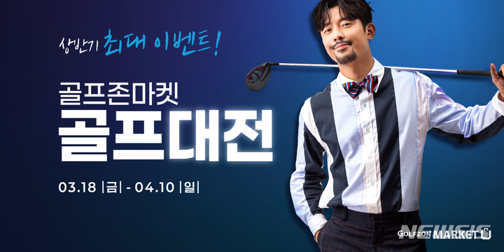 [서울=뉴시스] 골프존마켓 '골프대전' 이벤트. (이미지=골프존마켓 제공) 2022.03.16. photo@newsis.com