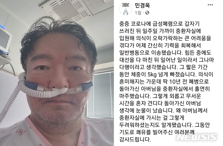 [인천=뉴시스] 이루비 기자 = 민경욱 전 미래통합당 의원이 최근 코로나19 확진 판정을 받아 16일 재판이 미뤄졌다. (사진=민경욱 전 의원 페이스북 캡쳐)