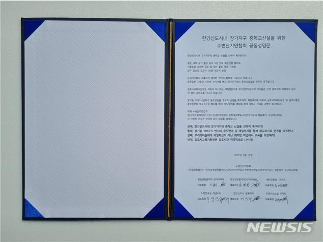[김포=뉴시스] 정일형 기자 =수변단지연합회 대표회장 6명이 서명한 공동성명발표문.(사진은 수변단지연합회 제공)