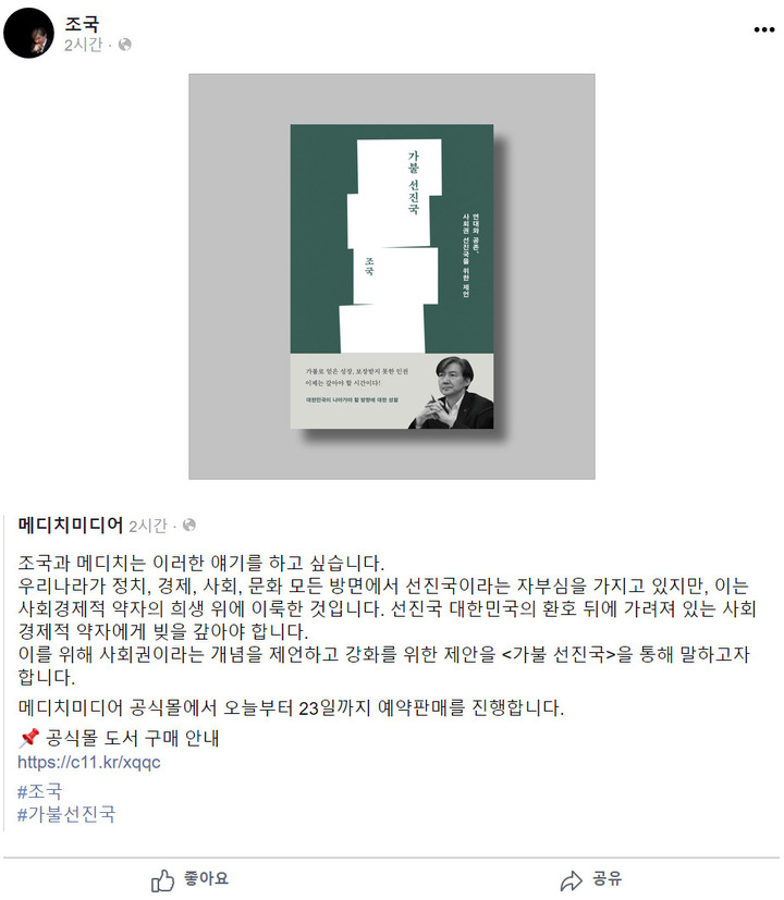 [사진=뉴시스]조국 페이스북 캡처 *재판매 및 DB 금지