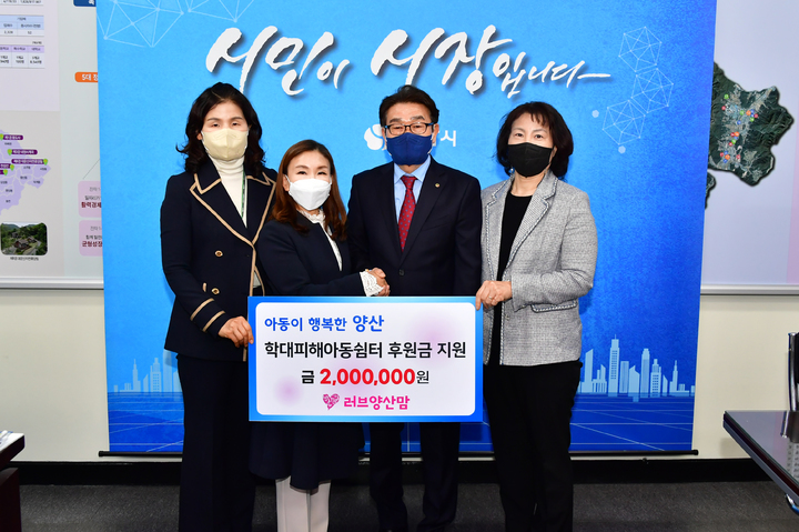 러브양산맘, 양산시 학대피해아동쉼터 후원 *재판매 및 DB 금지