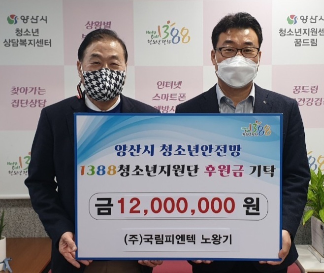 청소년안전망 1388청소년지원단 후원금 기탁 *재판매 및 DB 금지