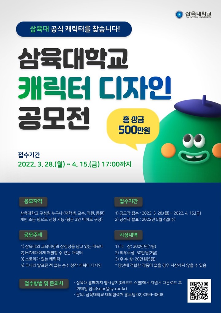 [서울=뉴시스]공모전 포스터. 사진 삼육대 *재판매 및 DB 금지