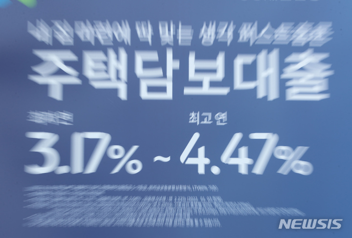 [서울=뉴시스] 고승민 기자 = 은행권 변동형 주택담보대출 금리기준 '코픽스'가 1.70%로 전월 대비 0.06%포인트 상승해 2년 8개월만에 최고치를 기록한 것으로 알려진 16일 서울의 한 시중은행 대출 안내문 모습. 이에 따라 KB국민, 우리, NH농협은행 등의 신규 취급액 연동 주담대 금리도 오를 것으로 전망된다. 2022.03.16. kkssmm99@newsis.com