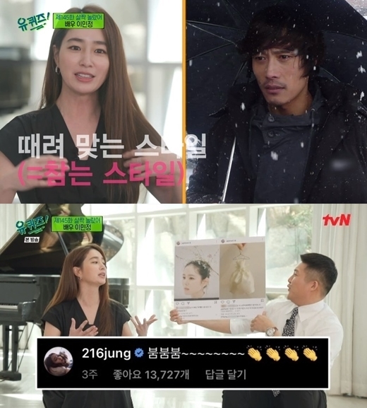 [서울=뉴시스] '유퀴즈' 이민정