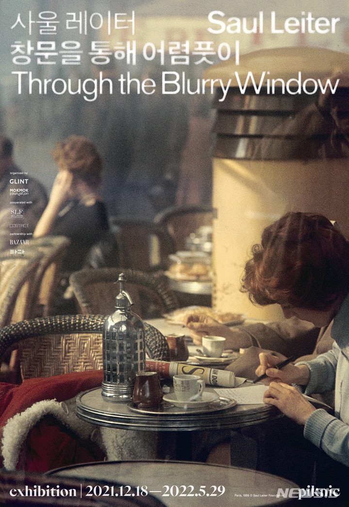 [서울=뉴시스]피크닉 piknic 사울 레이터 전시 포스터