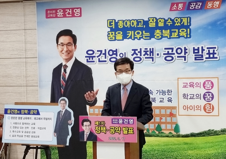 윤건영 충북교육감 예비후보 "증평 송산초교 신설돼야"