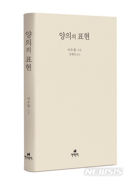 [서울=뉴시스]이우환 '양의의 표현'