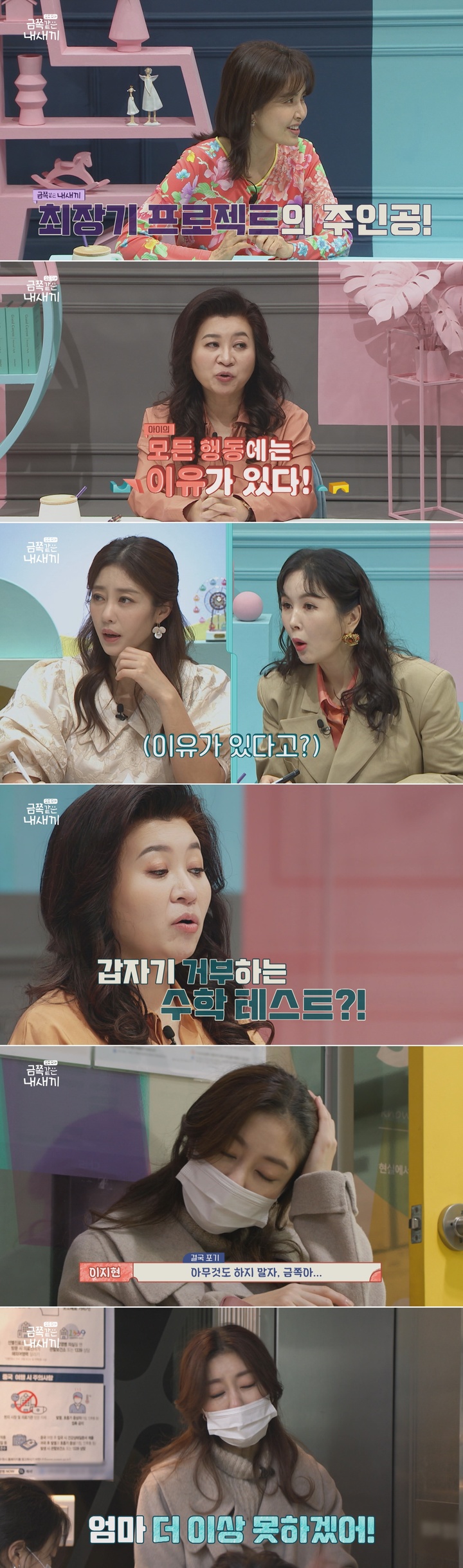 [서울=뉴시스] '금쪽같은 내새끼' 90회. 2022.03.17.(사진=채널A '금쪽같은 내새끼' 제공) photo@newsis.com*재판매 및 DB 금지 *재판매 및 DB 금지