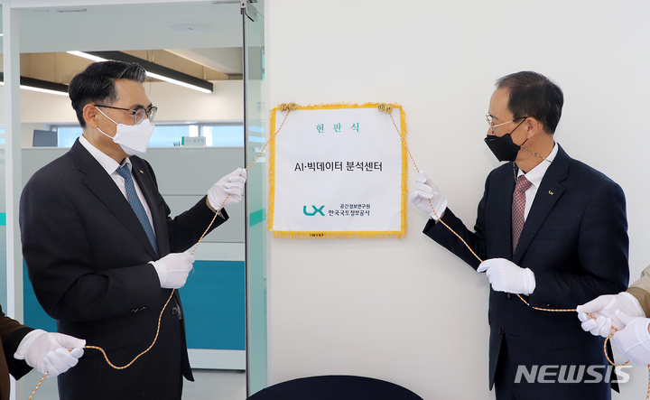 LX공사, 인공지능·빅데이터 분석센터 개설