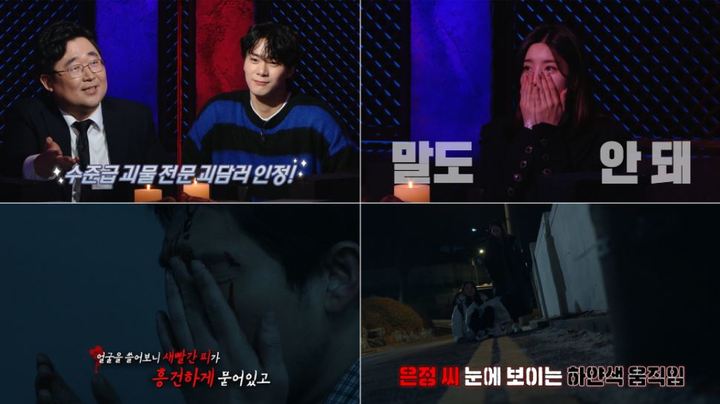 [서울=뉴시스] '심야괴담회' 영상 캡처 . 2022.03.17. (사진 = MBC 제공 ) photo@newsis.com*재판매 및 DB 금지 *재판매 및 DB 금지