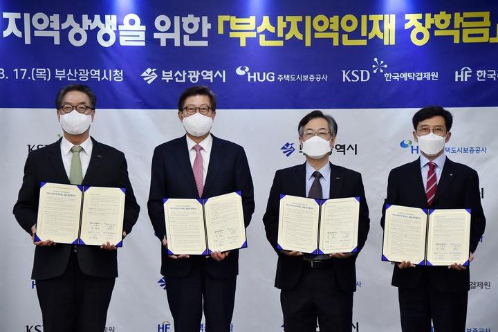 [부산=뉴시스] 17일 오전 부산시청에서 지역인재 육성을 위해 100억원 규모의 장학금을 조성키로 하는 업무협약을 맺고 관계자들이 기념촬영을 하고 있다. 사진 왼쪽부터 이명호 한국예탁결제원 사장, 박형준 부산시장, 권형택 주택도시보증공사 사장, 최준우 한국주택금융공사 사장(사진=부산시 제공) *재판매 및 DB 금지