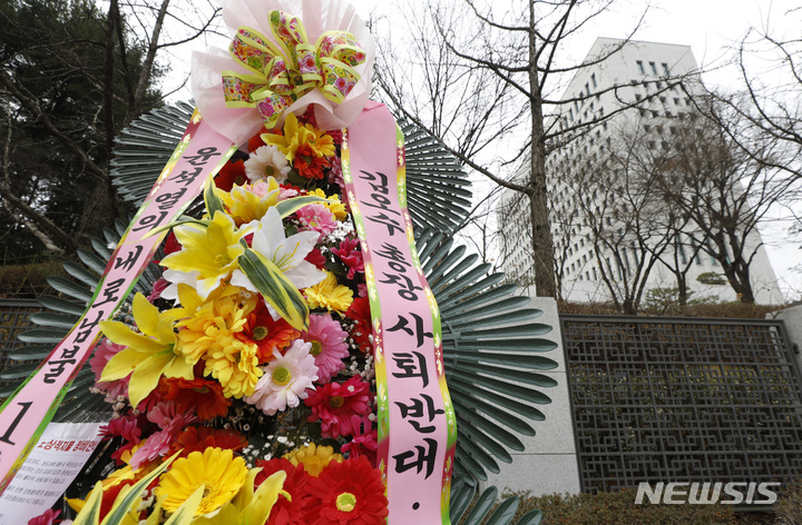 [서울=뉴시스] 고승민 기자 = 17일 서울 대검찰청 앞 도로에 김오수 검찰총장을 응원하는 메세지가 적힌 화환이 놓여 있다. 2022.03.17. kkssmm99@newsis.com