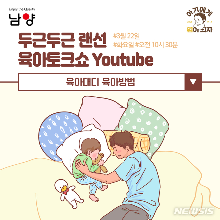 [식품 단신]아빠 위한 랜선 임신육아교실 개최 外